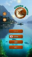 Fishing Baron ポスター