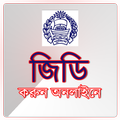 অনলাইনে পুলিশ জিডি - Police GD