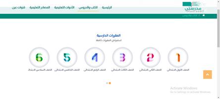 التعليم اونلاين بالسعوديه منصة مدرستي2021 ภาพหน้าจอ 3