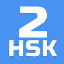 HSK-2 online test / HSK exam APK