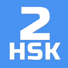 HSK-2 online test / HSK exam biểu tượng