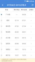 برنامه‌نما 超级火车票12306购票 عکس از صفحه