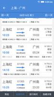 超级火车票12306购票 captura de pantalla 2