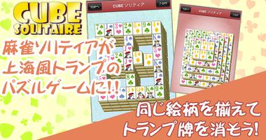 麻雀リティア - Mahjong Solitaire اسکرین شاٹ 2