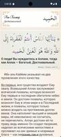 Имена Аллаха تصوير الشاشة 2