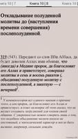 Сахих Бухари, Муслим, Навави تصوير الشاشة 3