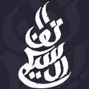 Quran and Sunnah APK