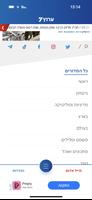 ערוץ 7 Screenshot 2