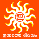 All malayalam daily news papers innathe divasam. APK