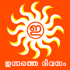 All malayalam daily news papers innathe divasam. icône
