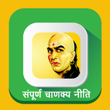 Chanakya Niti Full episodes