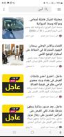 منصة اخبار العراق screenshot 3