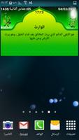 widget +أسماء الله الحسنى الملصق