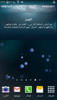 widget +أسماء الله الحسنى تصوير الشاشة 1