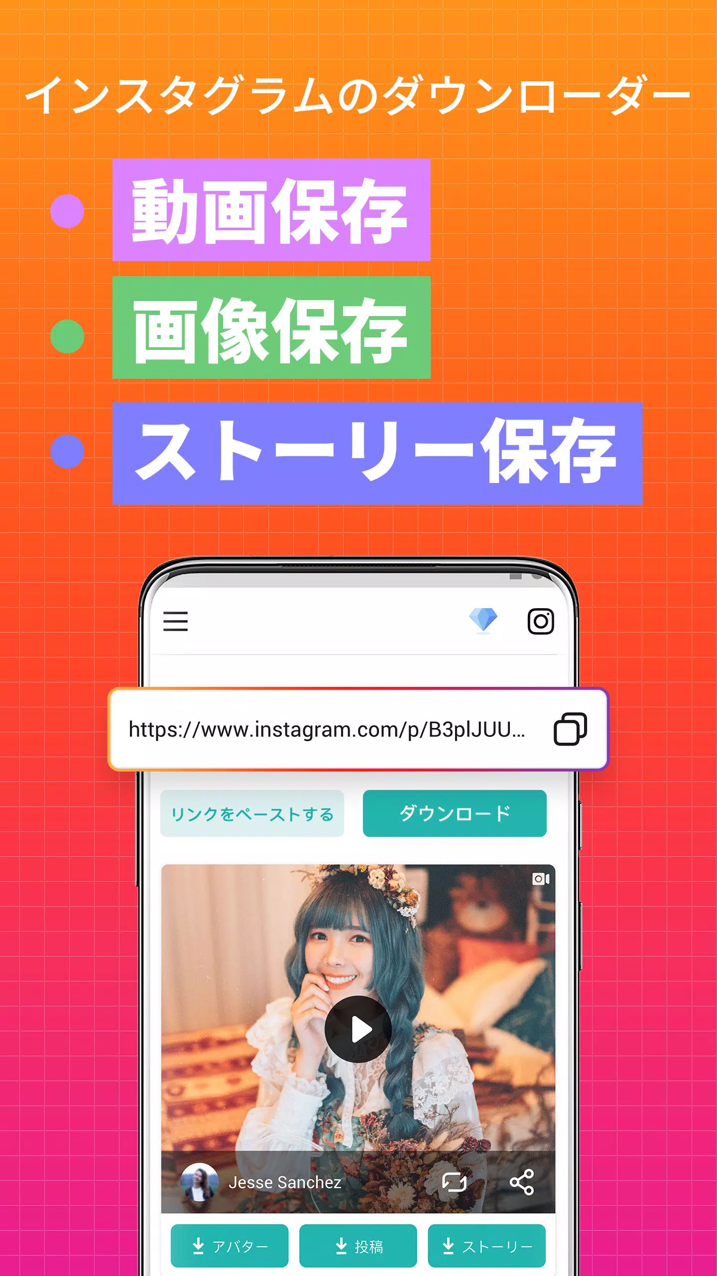 Android向けのインスタグラム用動画保存アプリ ストーリーダウンローダー Apkをダウンロードしましょう