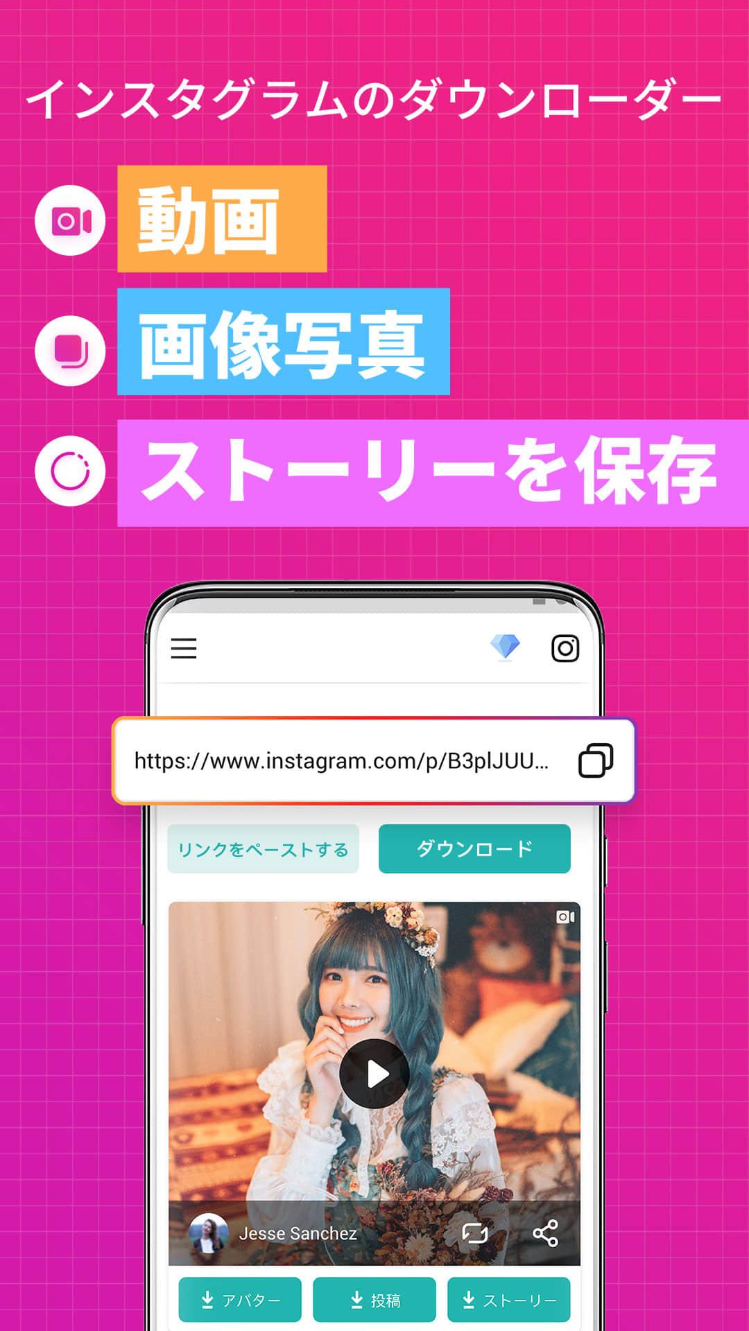 Android 用の 無料インスタグラム動画保存アプリ 動画保存 画像保存 ストーリーダウンローダー Apk をダウンロード