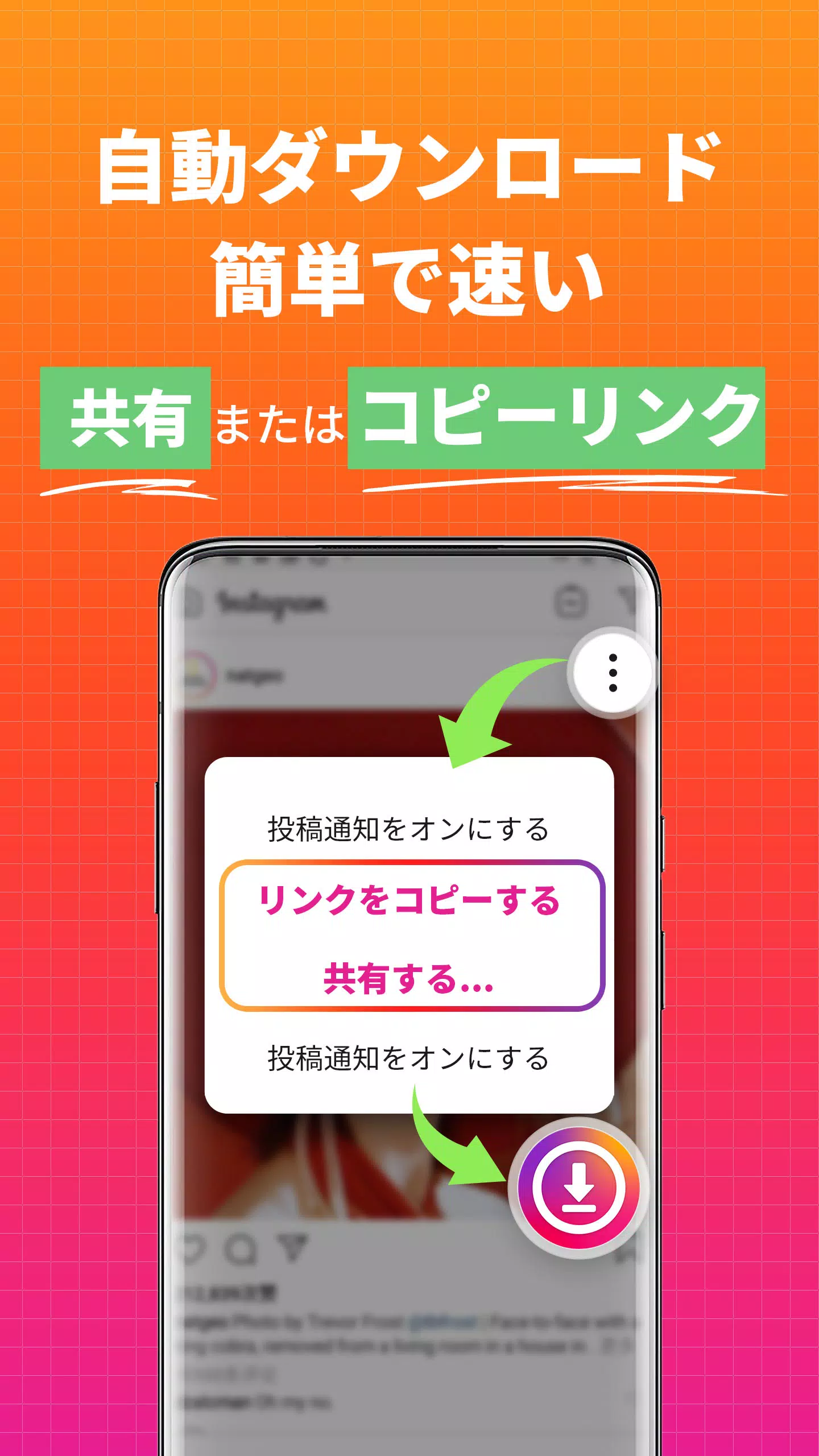 Android向けのインスタグラム用動画保存アプリ ストーリーダウンローダー Apkをダウンロードしましょう