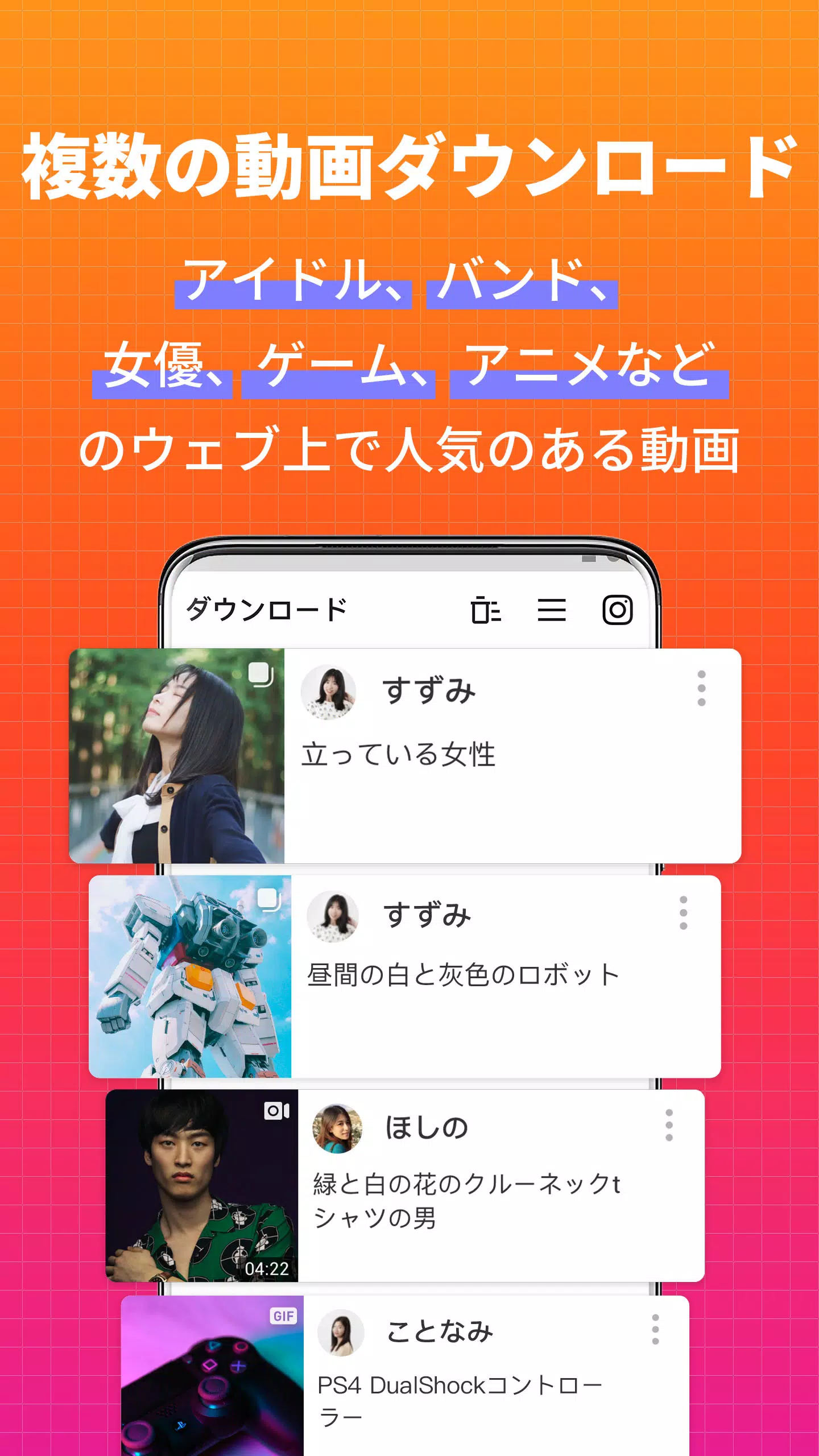 Android向けのインスタグラム用動画保存アプリ ストーリーダウンローダー Apkをダウンロードしましょう