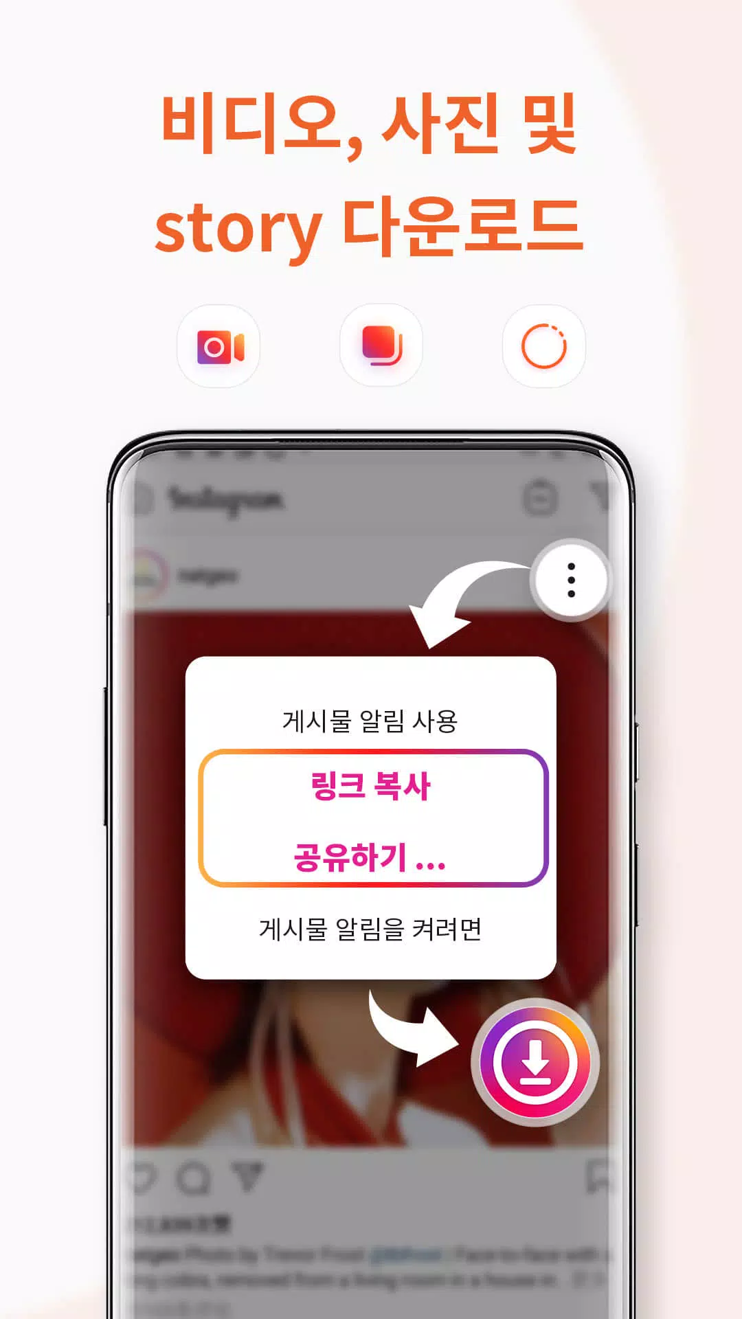 38+ 인스 타 그램 영상 다운 24 Android용 인스타그램용 사진 다운로더:인스타그램에서 동영상 저장 APK 다운로드