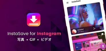Instagram用ビデオダウンローダー - インスタ動画・写真ダウンロード＆保存、高画質・無料