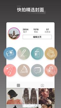 inStory 截图 3