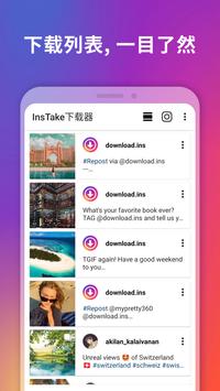 适用于Instagram 视频下载器 ( InsTake) - 转发神器 & 免费下载视频和照片 截图 3