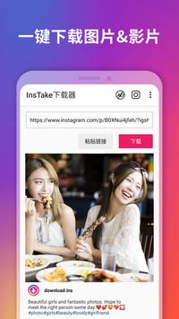 适用于Instagram 视频下载器 ( InsTake) - 转发神器 & 免费下载视频和照片 海报