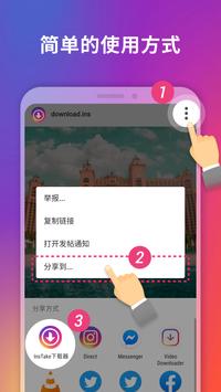 适用于Instagram 视频下载器 ( InsTake) - 转发神器 & 免费下载视频和照片 截图 1
