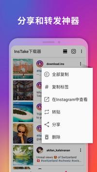 适用于Instagram 视频下载器 ( InsTake) - 转发神器 & 免费下载视频和照片 截图 4