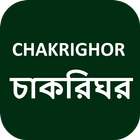 CHAKRIGHOR  চাকরিঘর icon