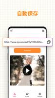 IG保存用動画保存アプリ：ストーリーダウンローダー スクリーンショット 3
