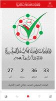 انتخابات اعضاء مجلس الشورى للفترة التاسعة capture d'écran 1