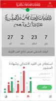 انتخابات اعضاء مجلس الشورى للفترة التاسعة capture d'écran 2