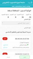 تطبيق اللجان (سلطنة عمان ) تصوير الشاشة 3