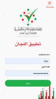 تطبيق اللجان (سلطنة عمان ) الملصق
