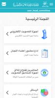 تطبيق اللجان (سلطنة عمان ) تصوير الشاشة 1