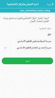 تطبيق اللجان (سلطنة عمان ) تصوير الشاشة 2