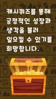 캐시퀴즈 screenshot 3