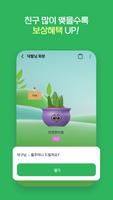 팟스타 screenshot 2