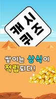 캐시퀴즈 poster