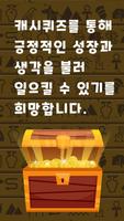 캐시퀴즈 screenshot 2