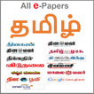 Tamil ePapers