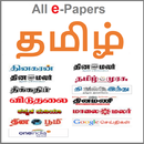Tamil ePapers APK