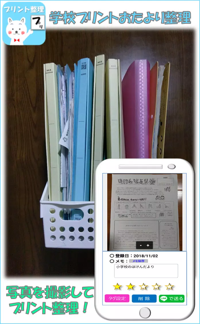学校プリントおたより整理 無料 簡単 育児 Apk For Android Download 学校プリントおたより整理 無料 簡単 育児 Apk For Android Download