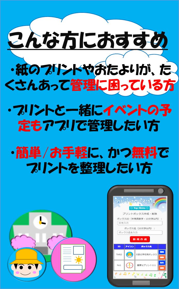 学校プリントおたより整理 無料 簡単 育児 For Android Apk Download