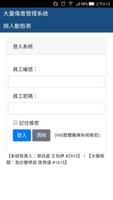 大量傷患管理系統 الملصق