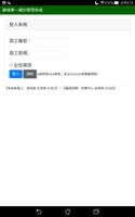 器械單一識別管理系統 تصوير الشاشة 1