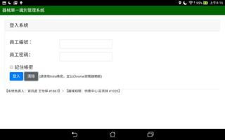 器械單一識別管理系統 تصوير الشاشة 2