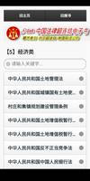 中国法律法规(附国际法公约) syot layar 2