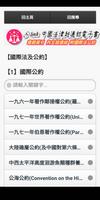中國法律法規(附國際法公約) screenshot 2